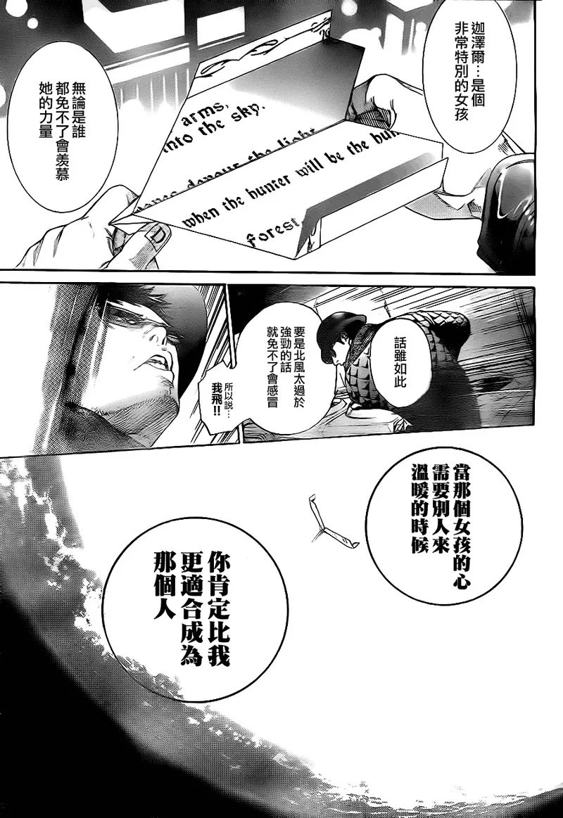 飞轮少年漫画,第296话4图