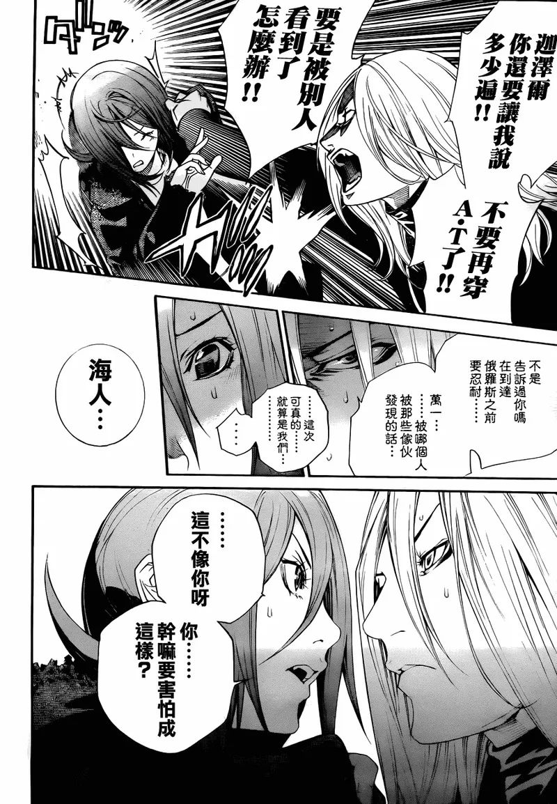 飞轮少年漫画,第298话13图