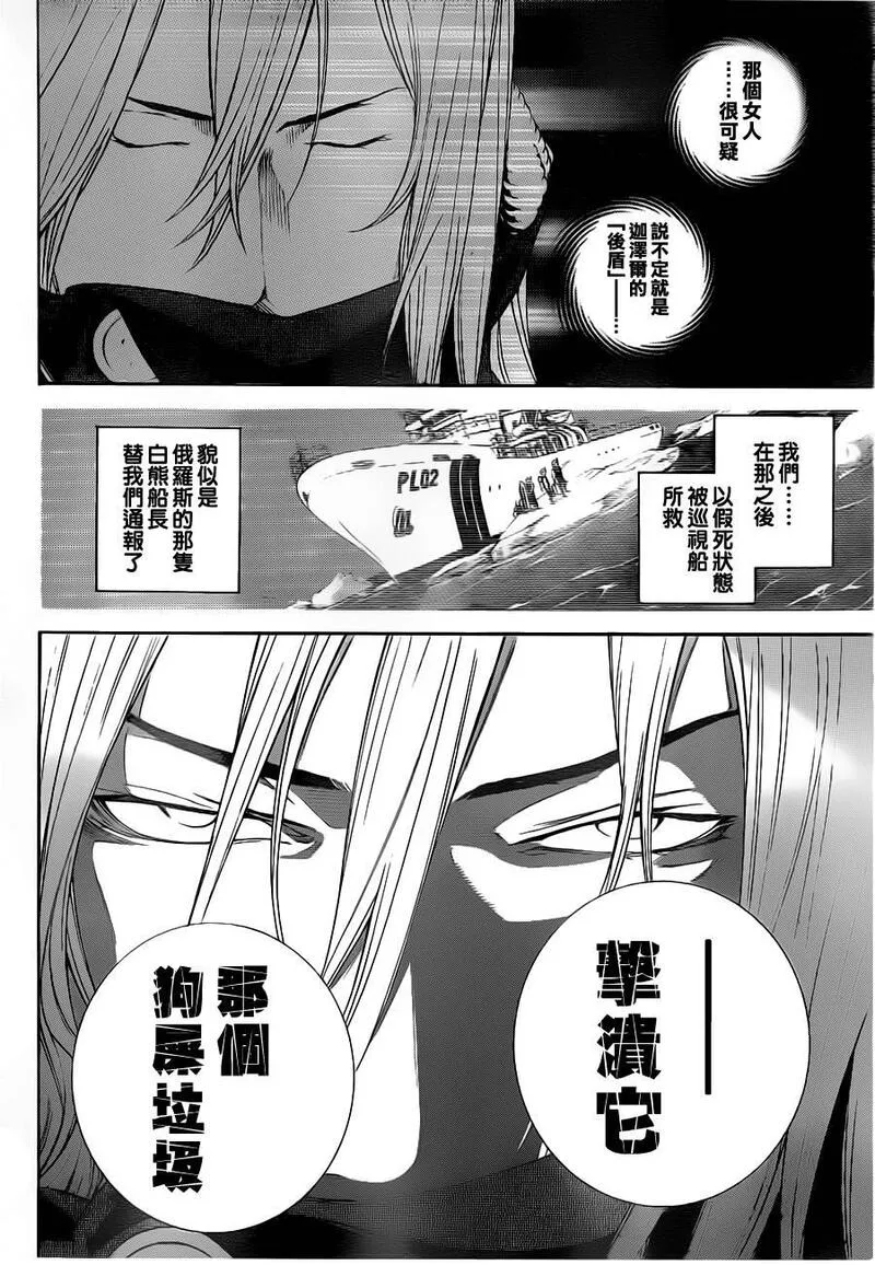 飞轮少年漫画,第300话10图