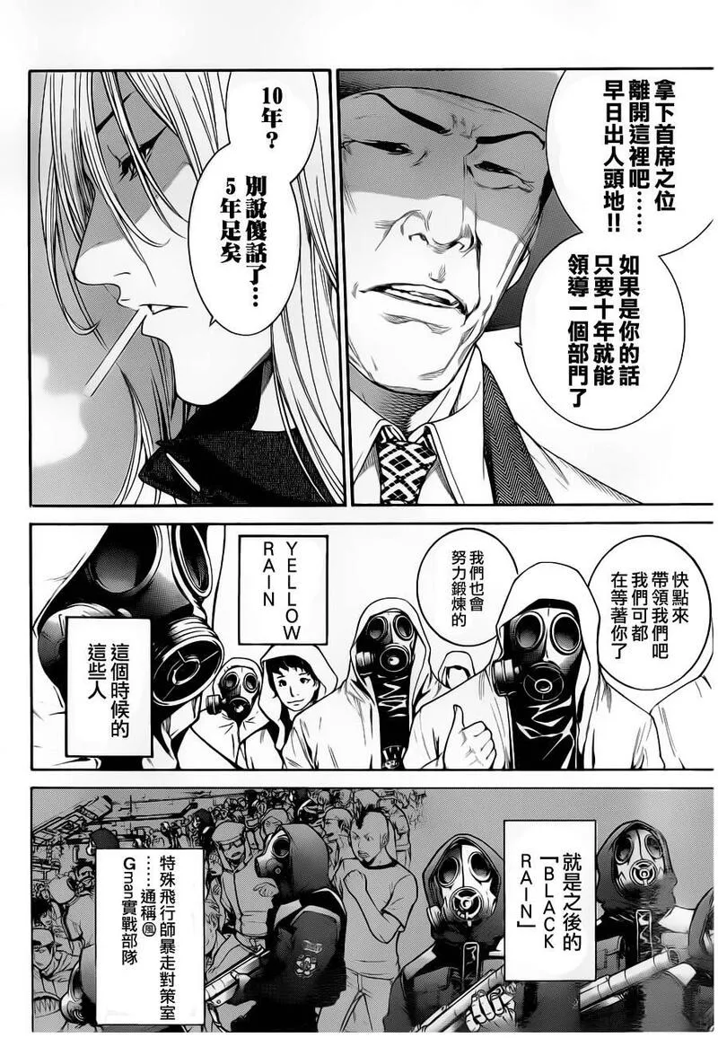 飞轮少年漫画,第300话6图