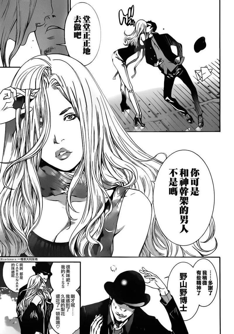 飞轮少年漫画,第301话3图