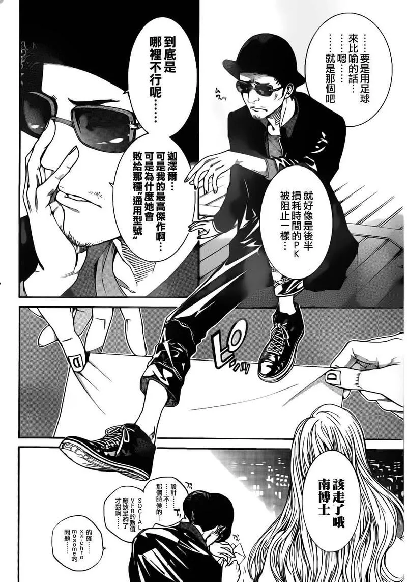 飞轮少年漫画,第301话2图