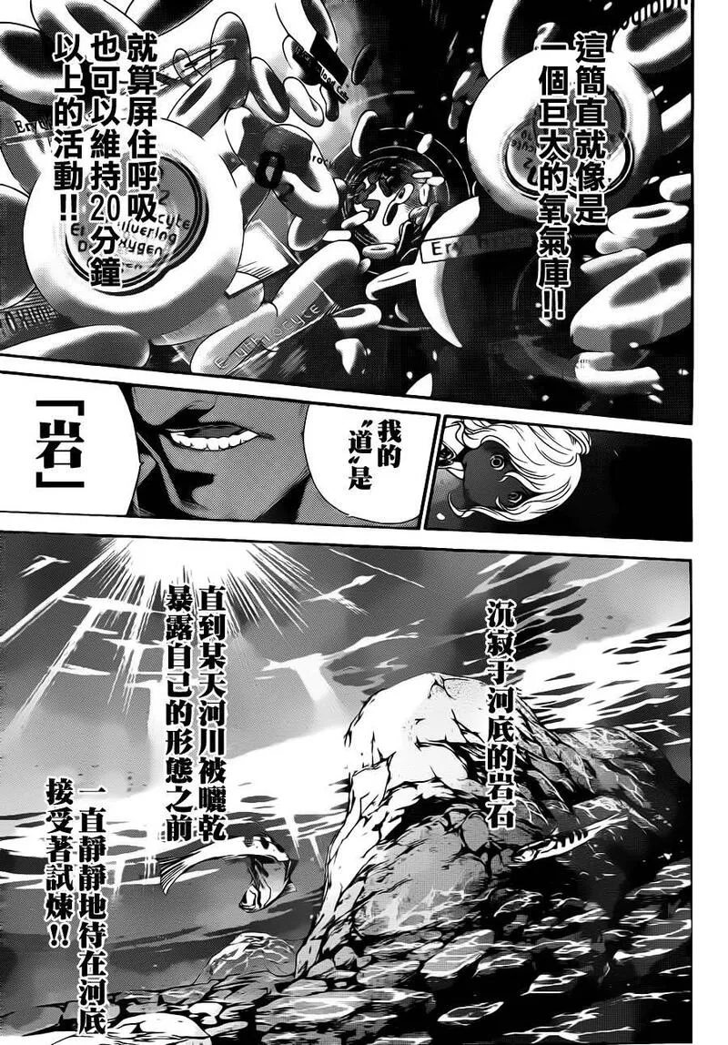 飞轮少年漫画,第305话7图