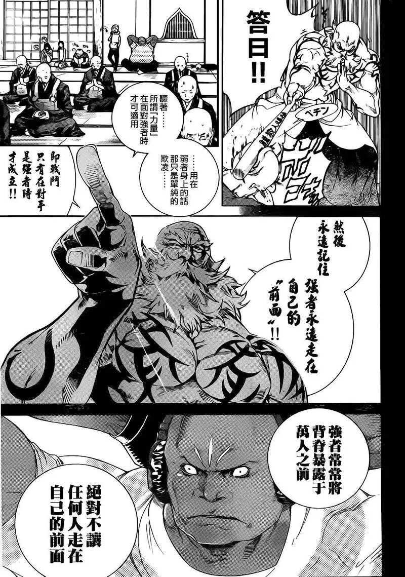 飞轮少年漫画,第305话15图