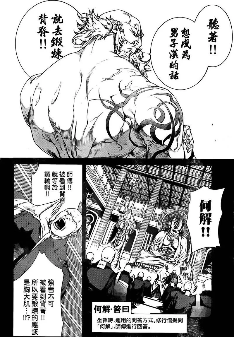 飞轮少年漫画,第305话14图