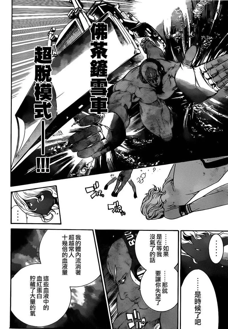 飞轮少年漫画,第305话6图