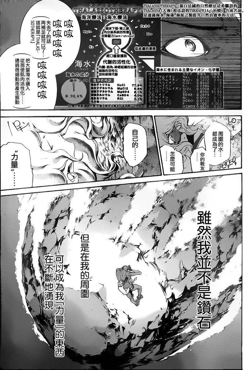 飞轮少年漫画,第306话13图