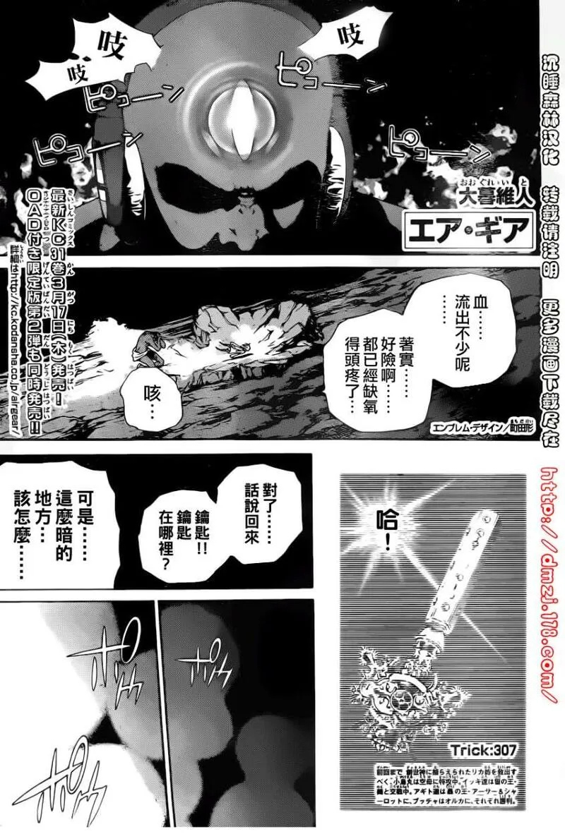 飞轮少年漫画,第307话1图