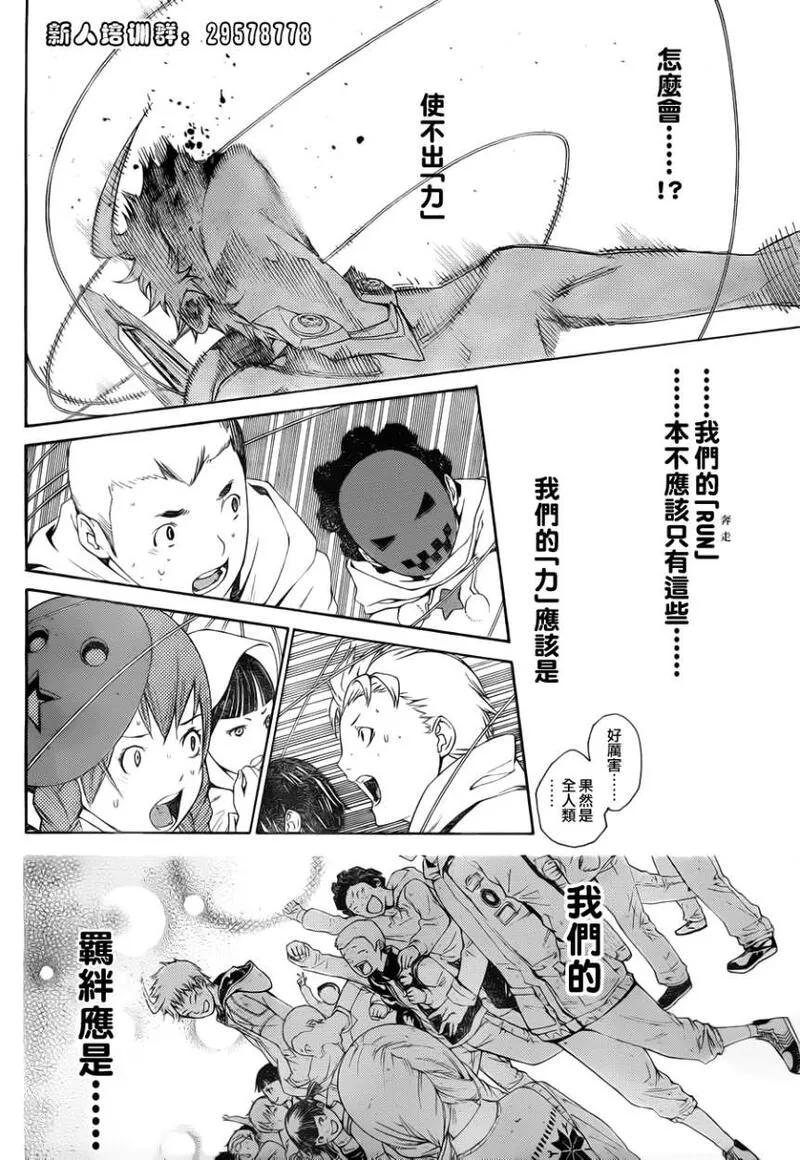 飞轮少年漫画,第307话12图