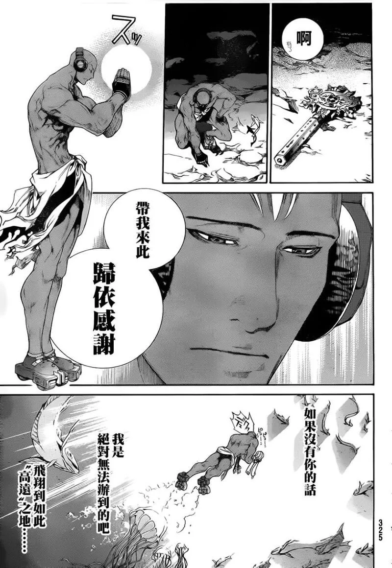 飞轮少年漫画,第307话4图