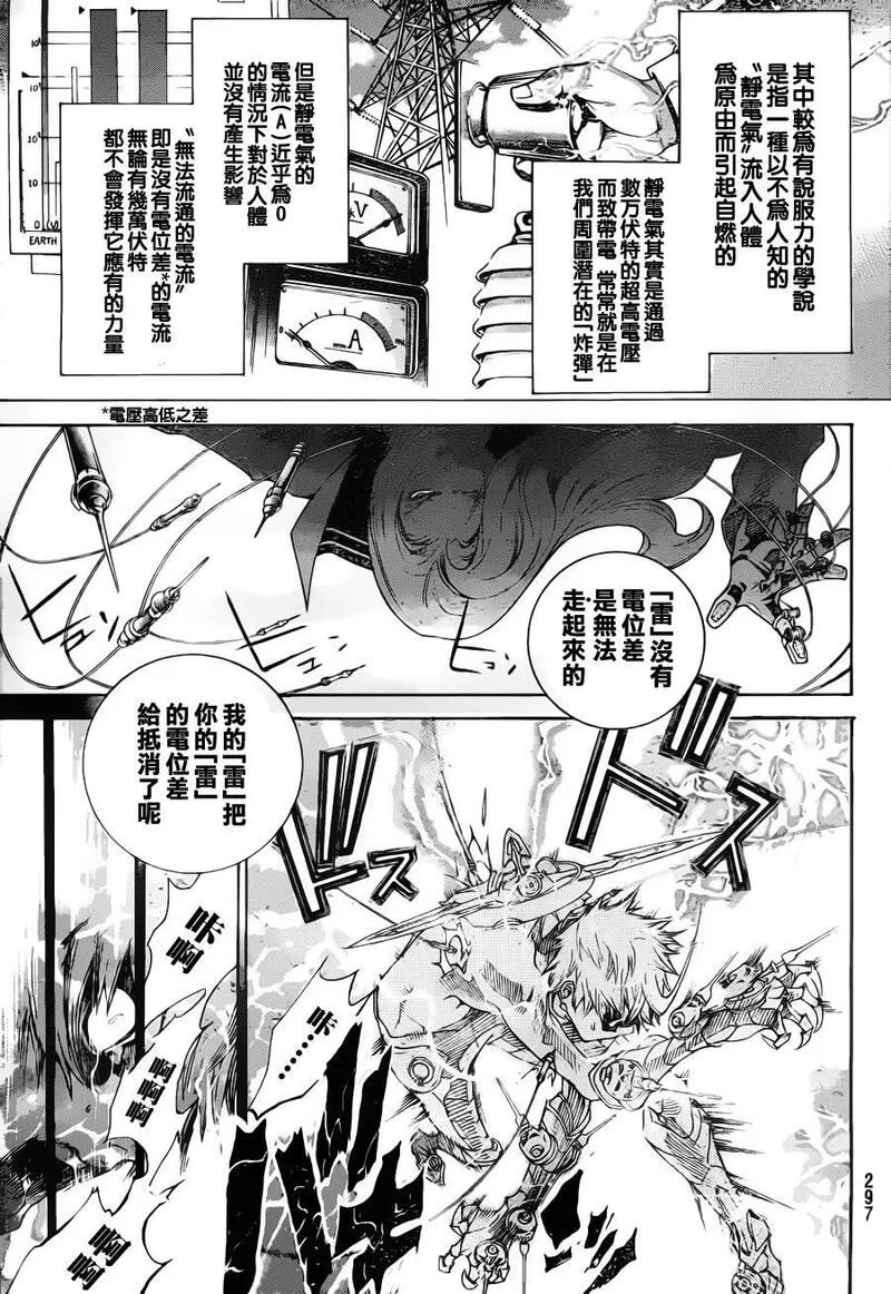 飞轮少年漫画,第308话5图