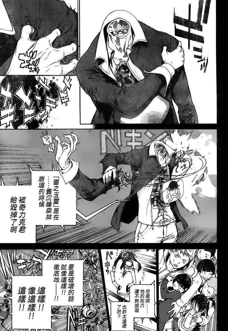 飞轮少年漫画,第308话13图