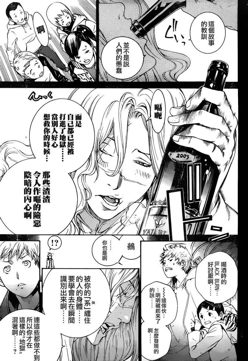 飞轮少年漫画,第308话11图