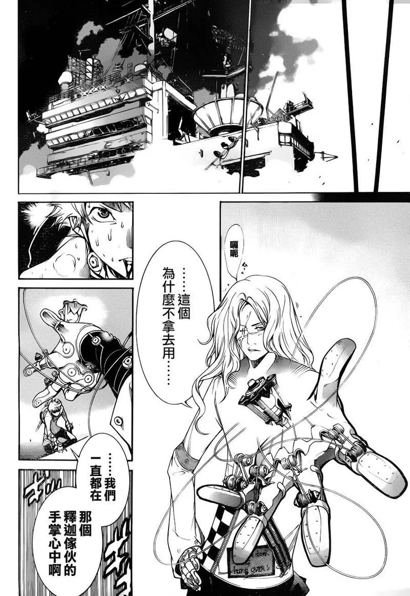 飞轮少年漫画,第308话16图