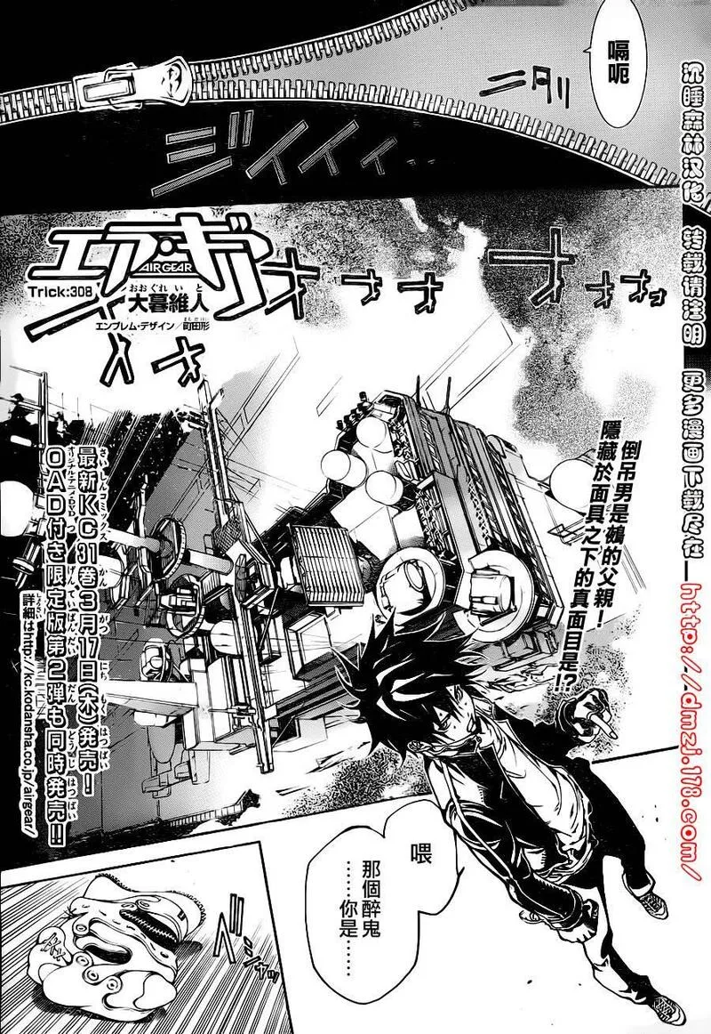 飞轮少年漫画,第308话1图