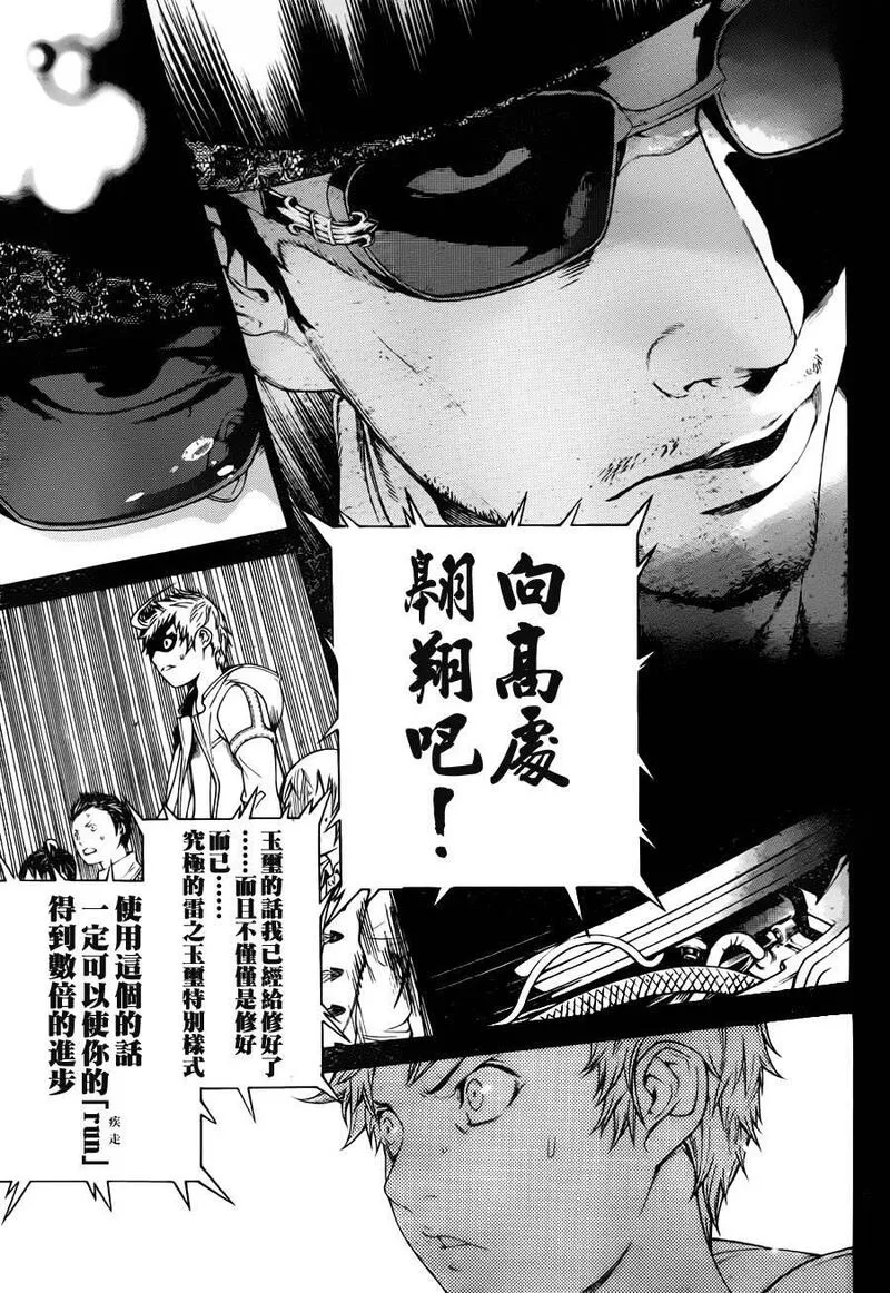 飞轮少年漫画,第308话15图