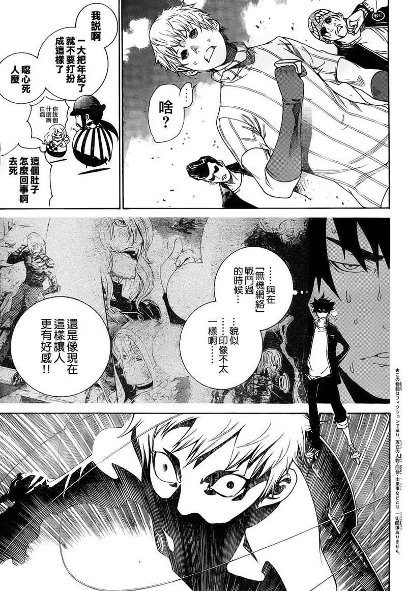 飞轮少年漫画,第308话3图