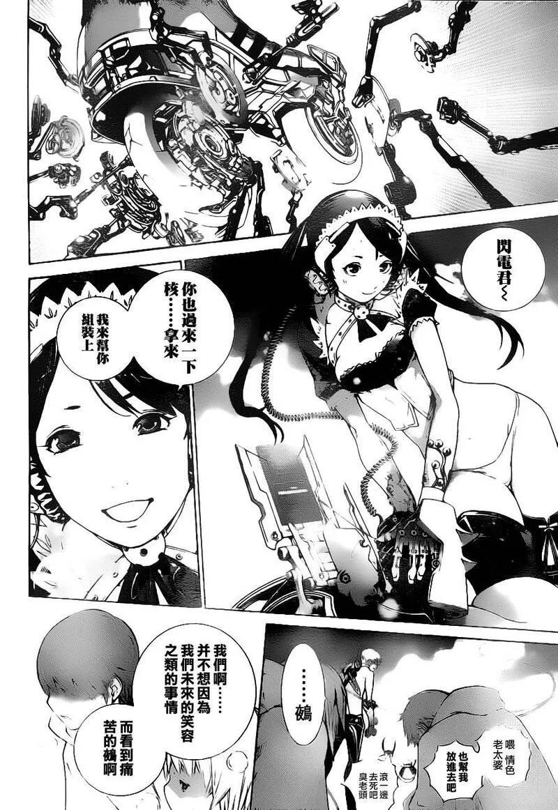 飞轮少年漫画,第309话9图