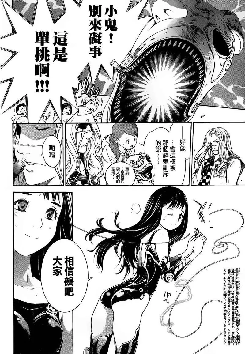 飞轮少年漫画,第310话2图