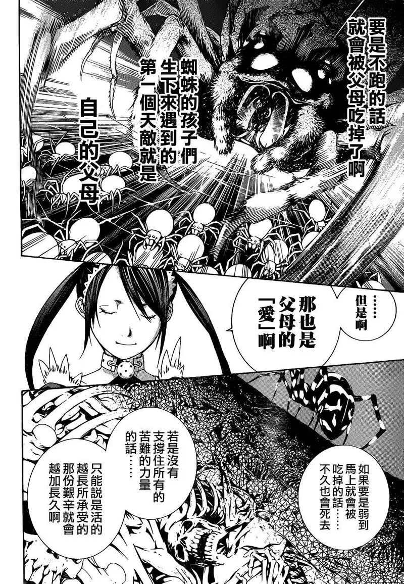 飞轮少年漫画,第310话4图