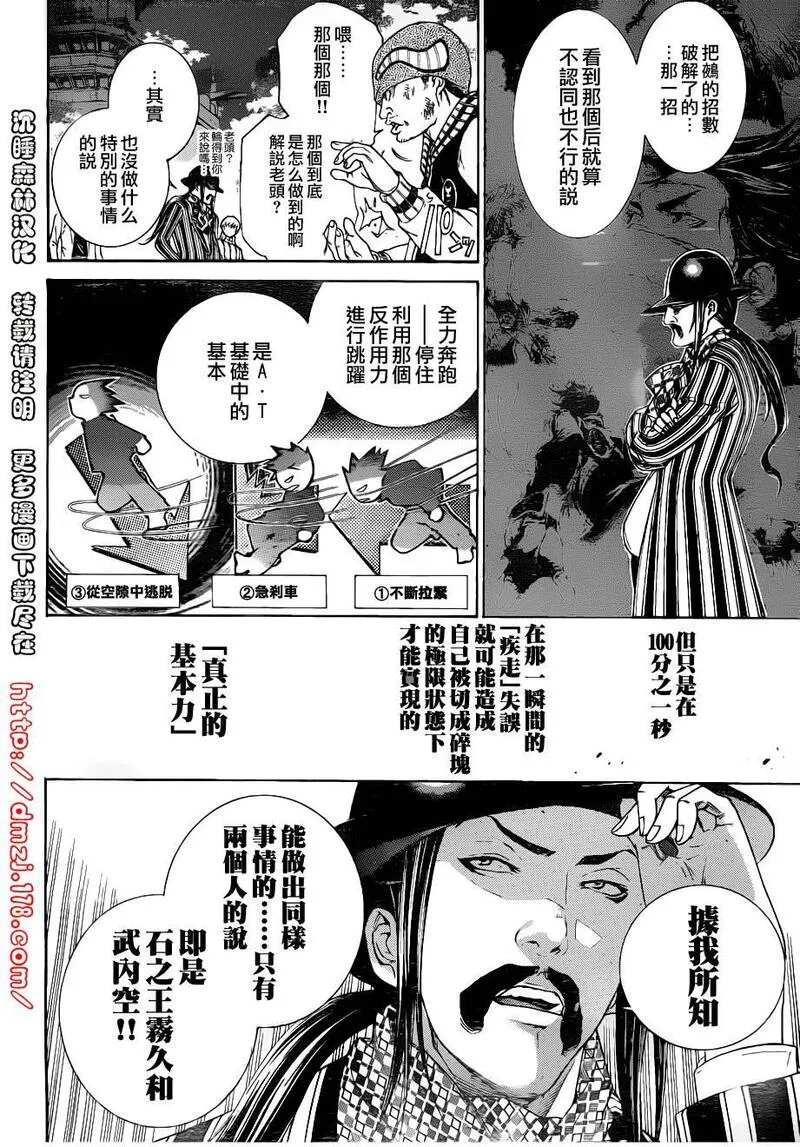 飞轮少年漫画,第311话12图