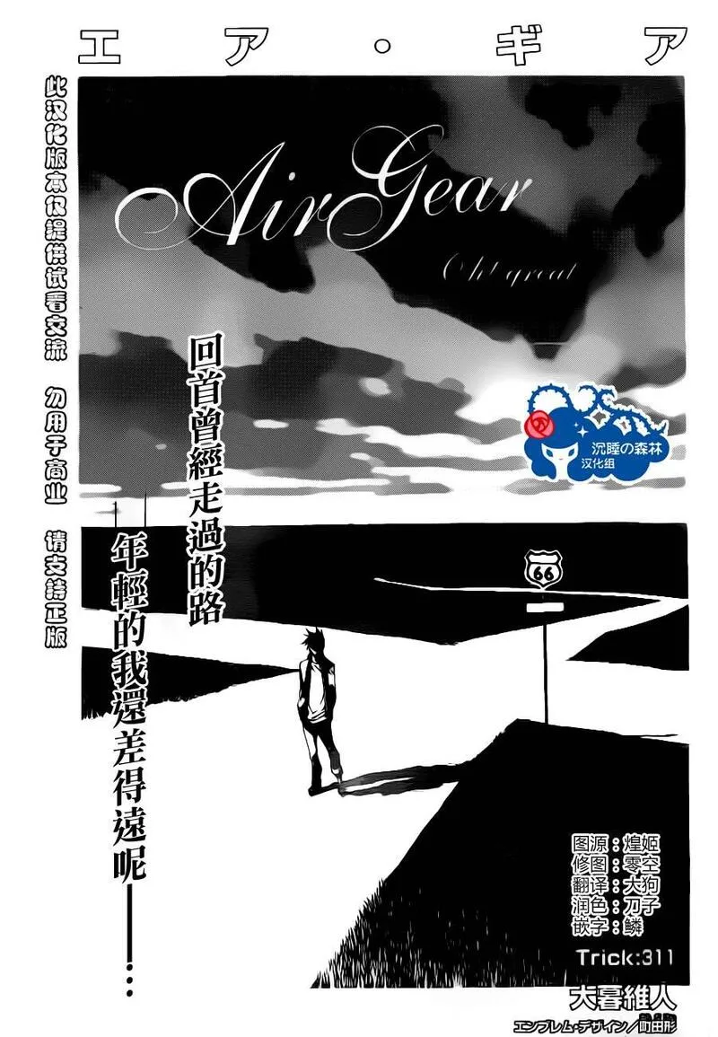 飞轮少年漫画,第311话1图