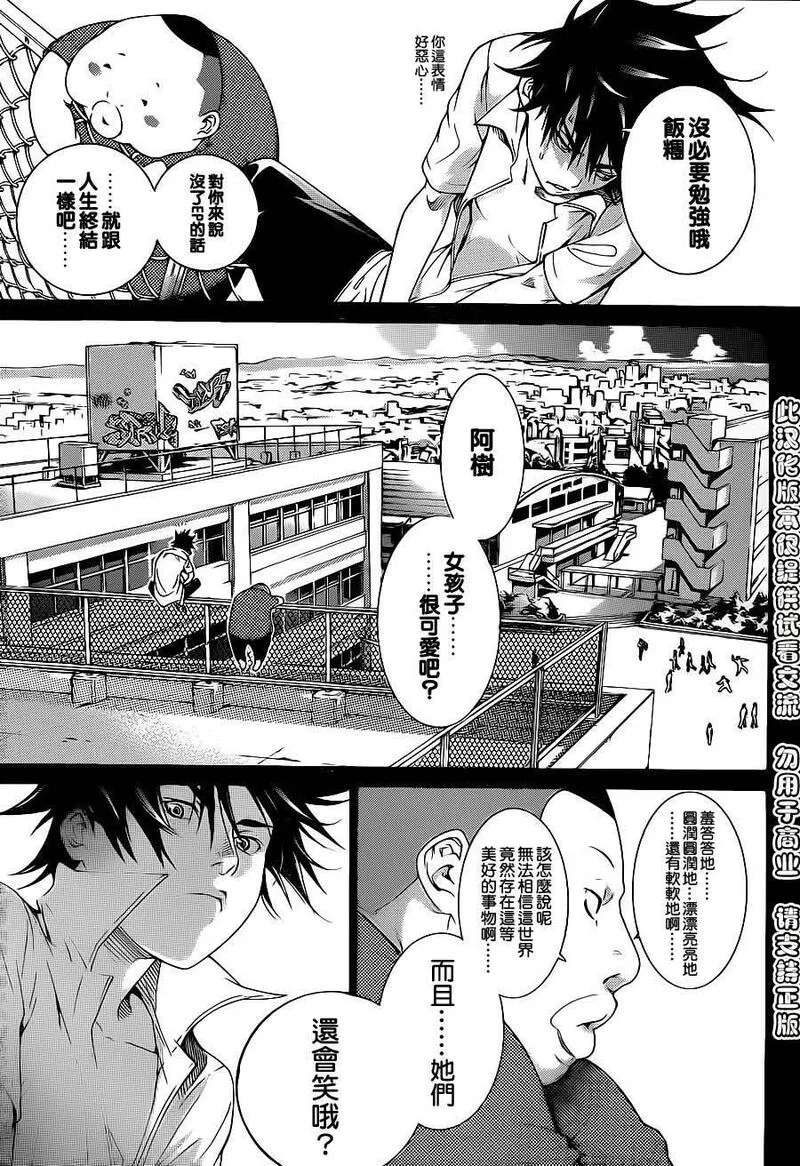 飞轮少年漫画,第312话13图