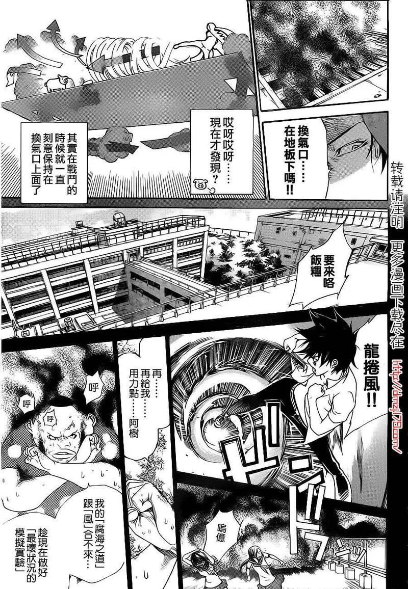 飞轮少年漫画,第312话9图