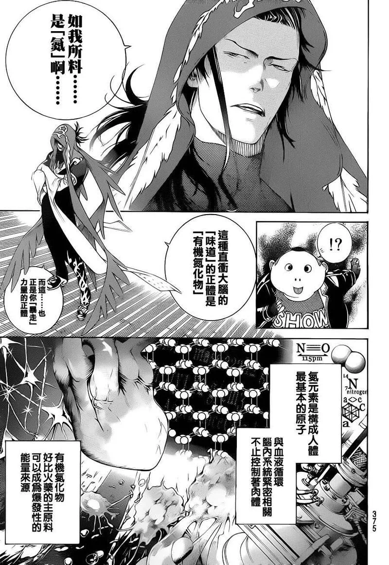 飞轮少年漫画,第312话6图