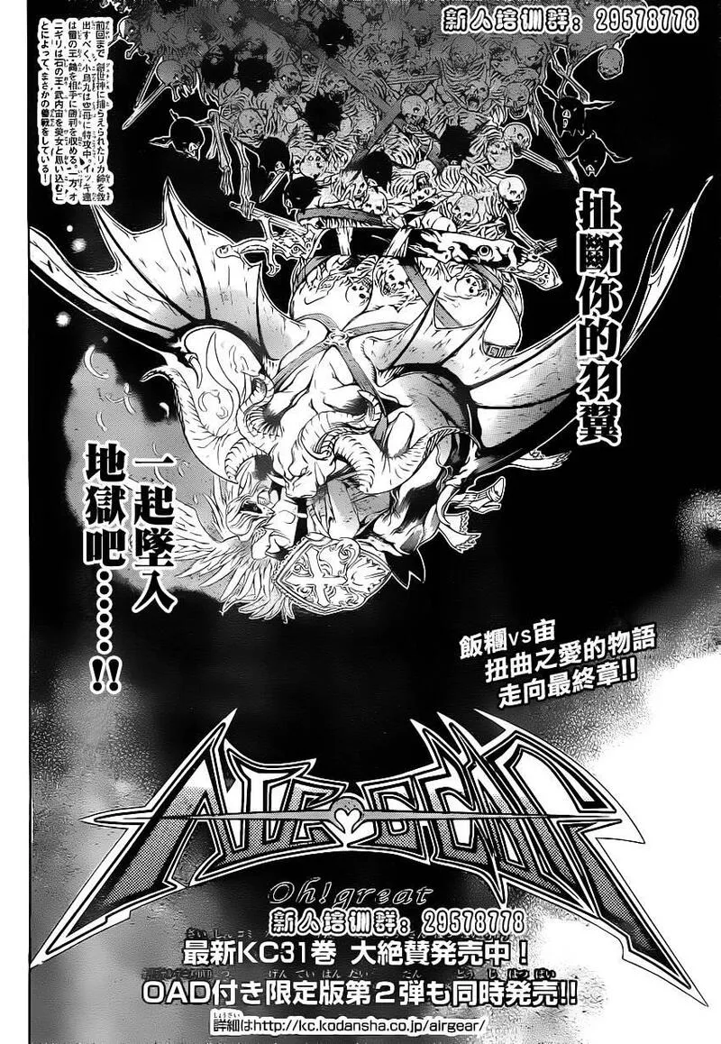 飞轮少年漫画,第313话正式版2图