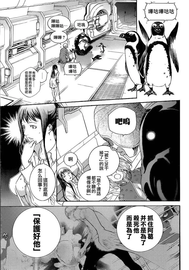 飞轮少年漫画,第314话8图