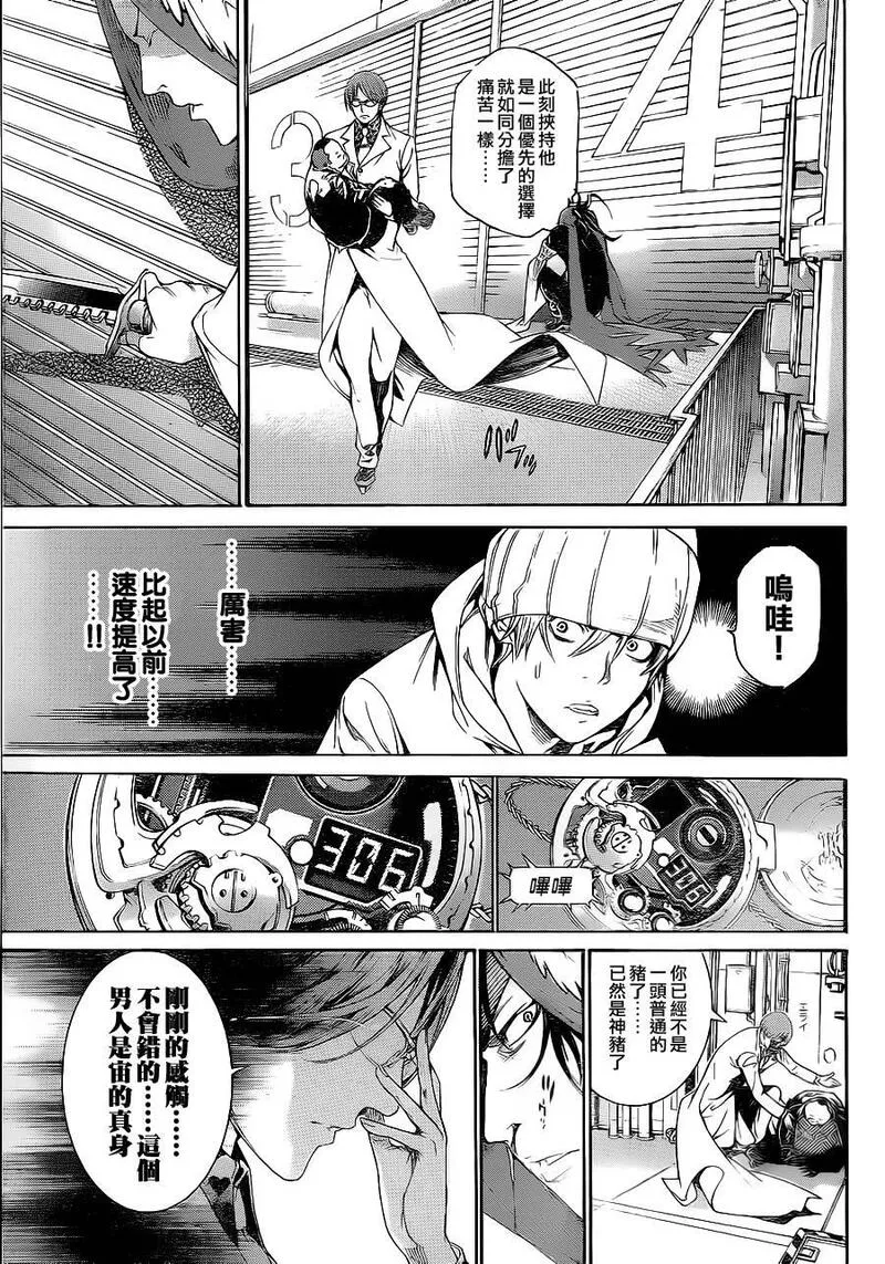 飞轮少年漫画,第314话5图