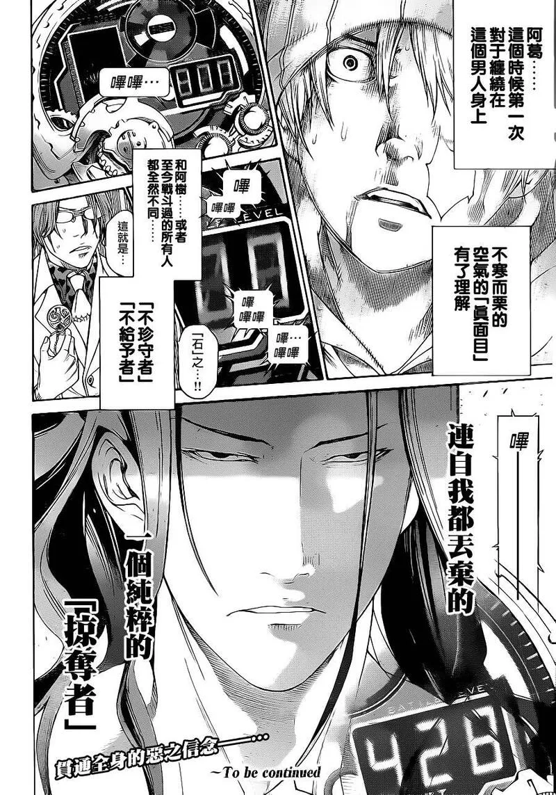 飞轮少年漫画,第314话15图