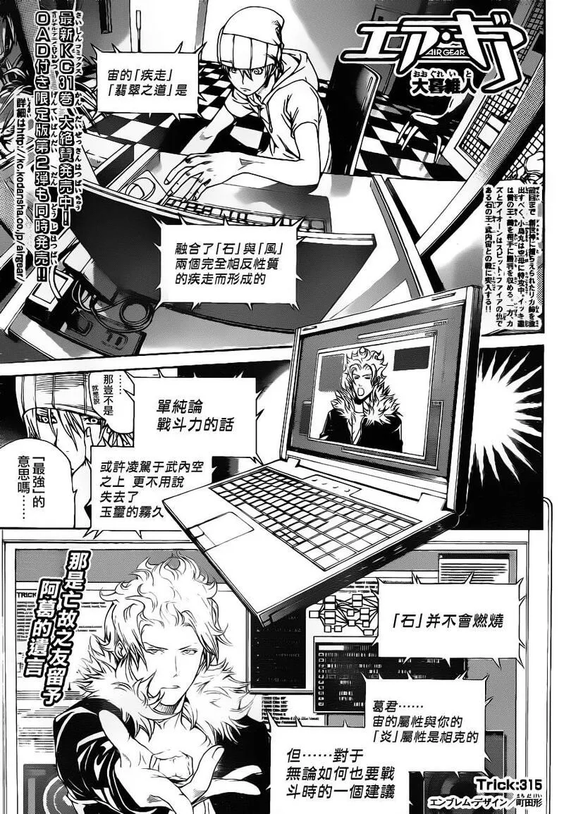 飞轮少年漫画,第315话1图