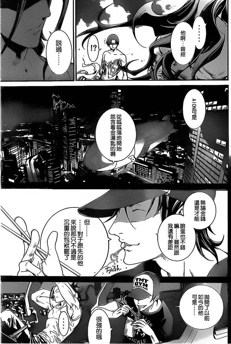 飞轮少年漫画,第316话5图