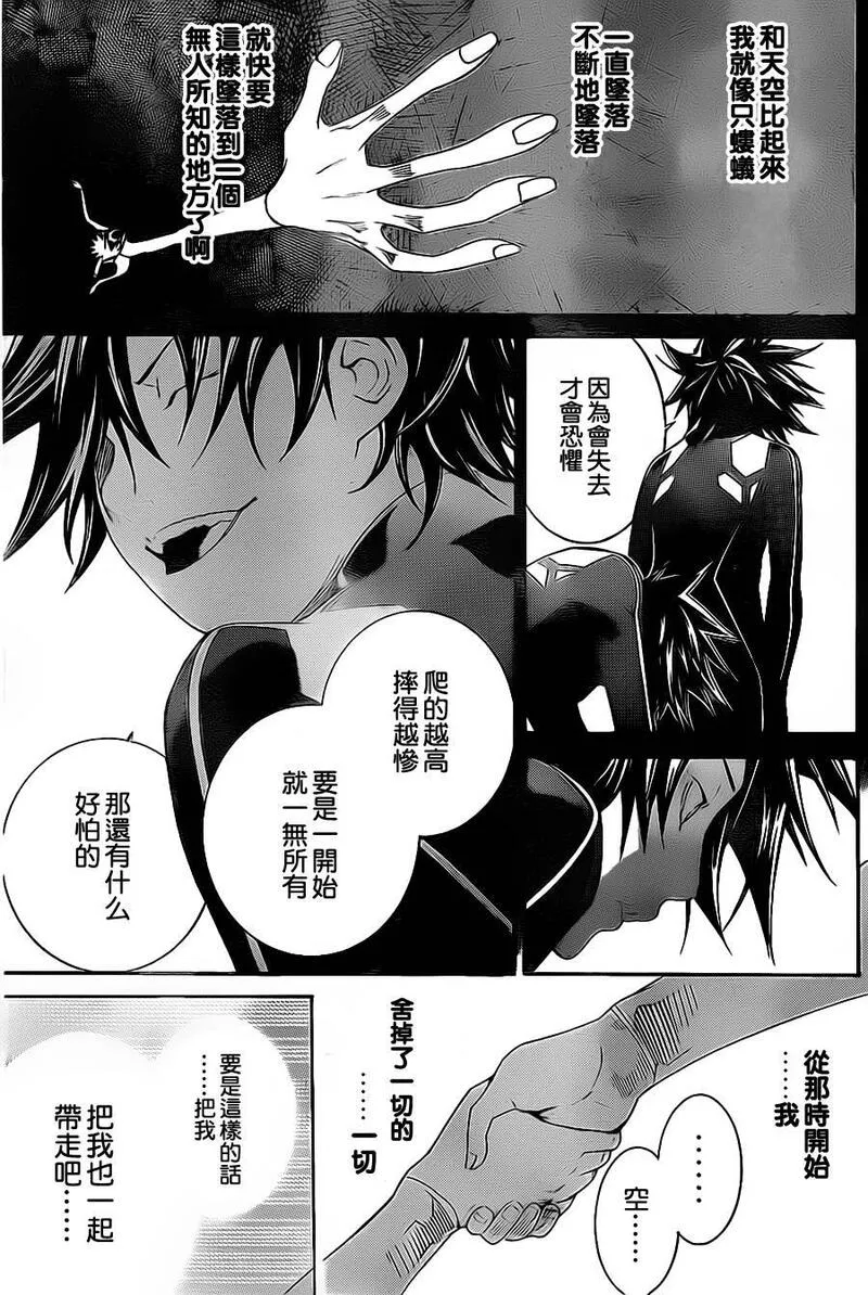 飞轮少年漫画,第316话11图