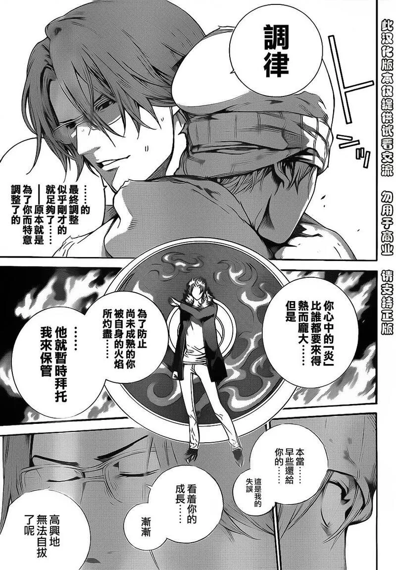 飞轮少年漫画,第317话14图