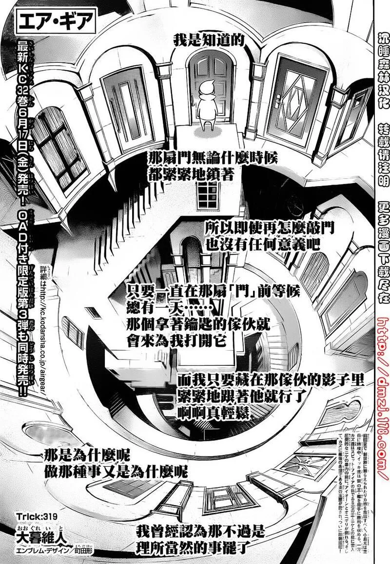 飞轮少年漫画,第319话1图