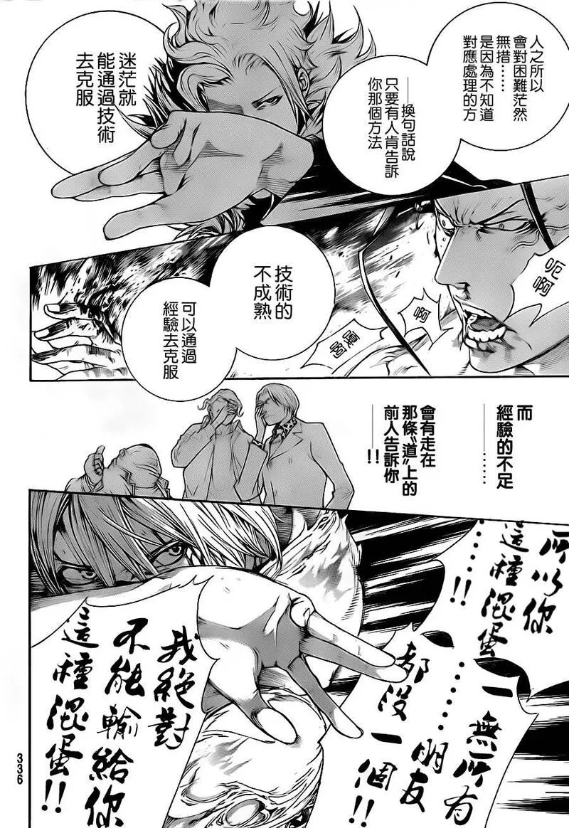 飞轮少年漫画,第320话13图