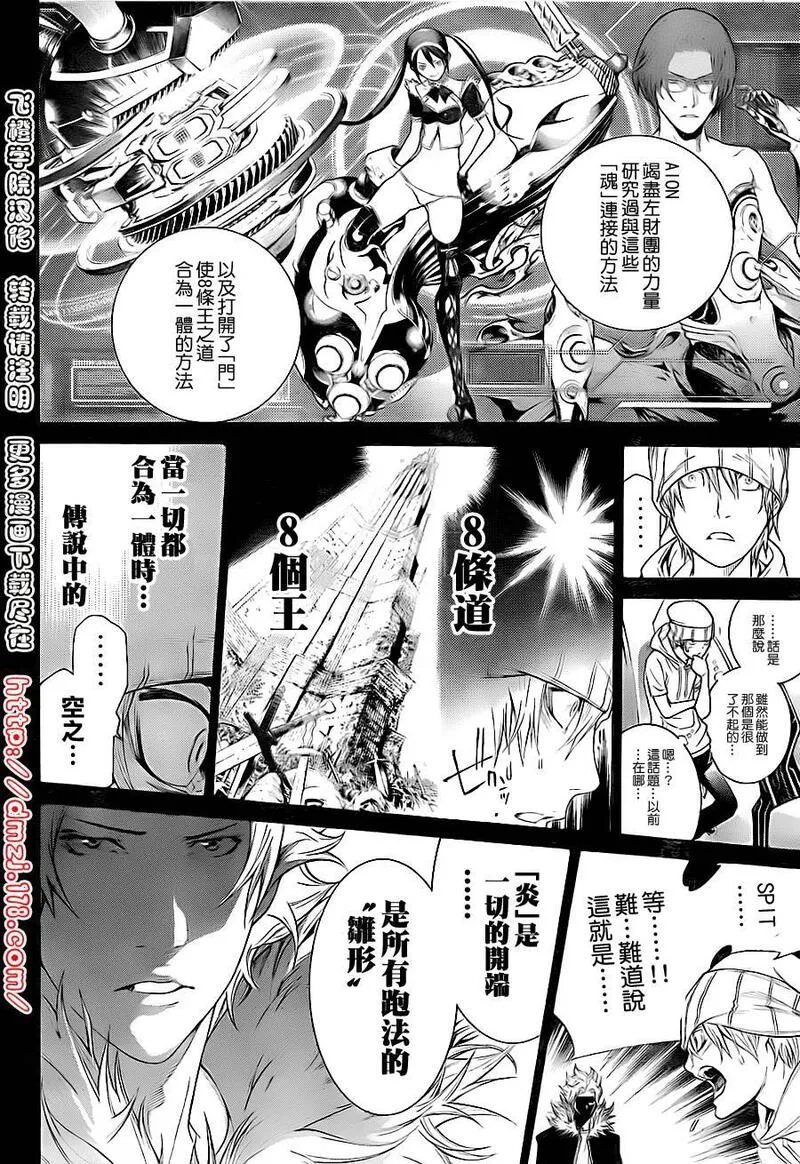 飞轮少年漫画,第320话10图