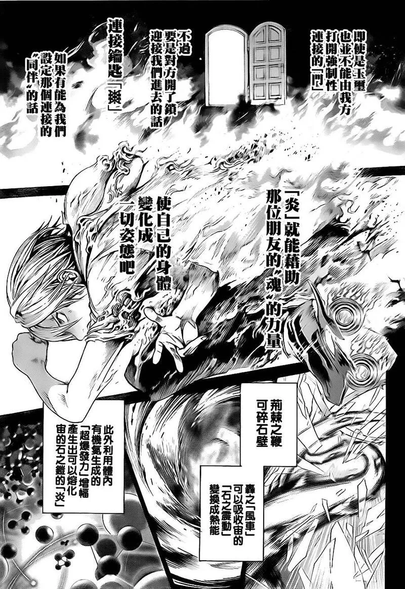 飞轮少年漫画,第320话11图