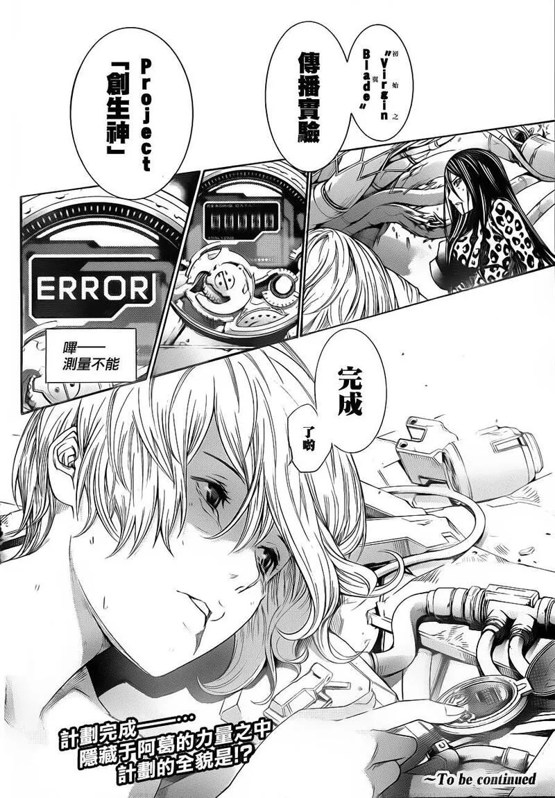 飞轮少年漫画,第323话16图