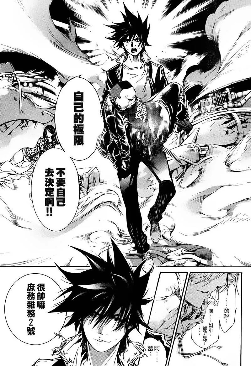 飞轮少年漫画,第324话10图