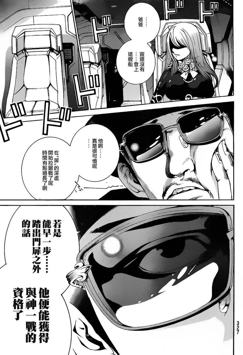 飞轮少年漫画,第324话6图