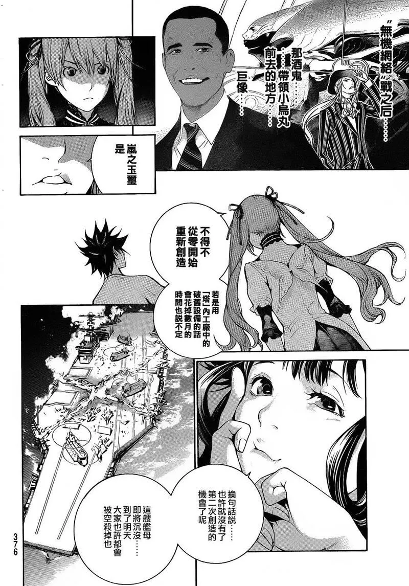 飞轮少年漫画,第327话9图