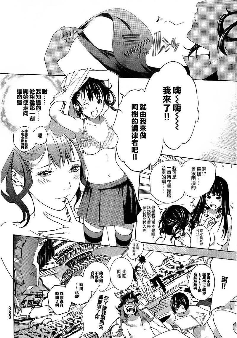 飞轮少年漫画,第327话13图