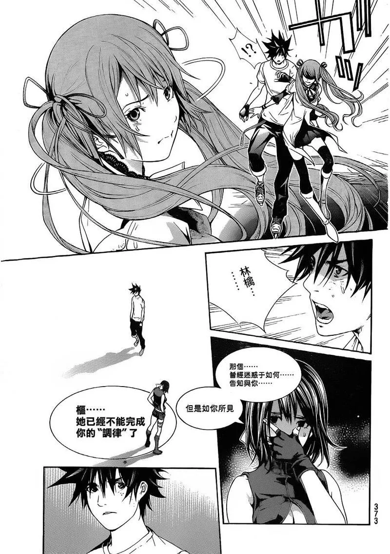 飞轮少年漫画,第327话6图