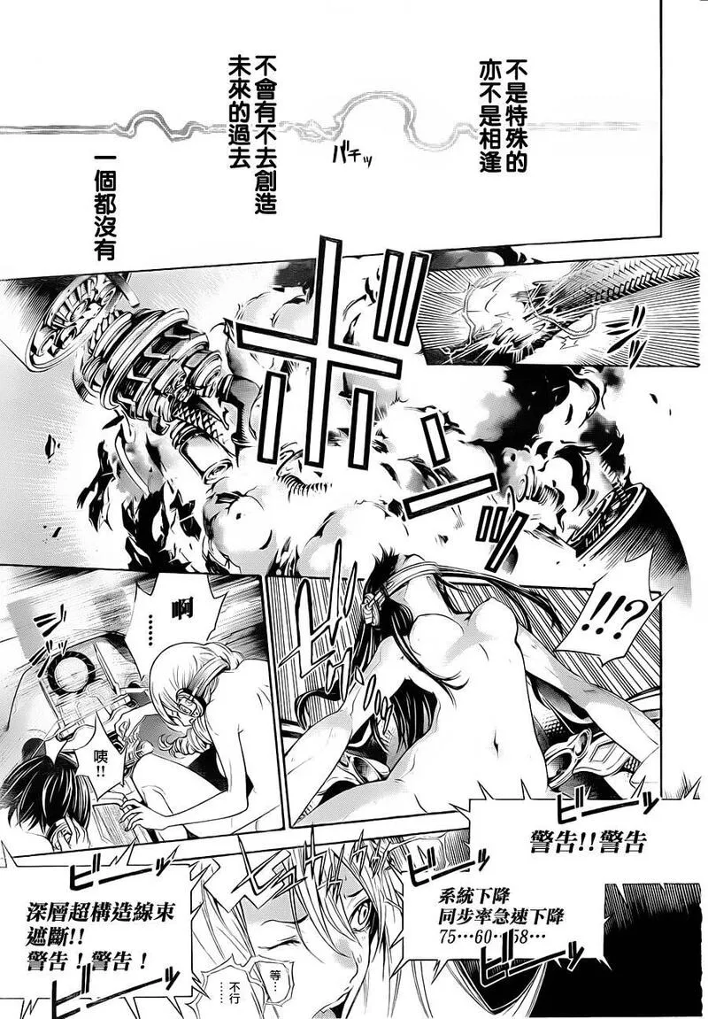 飞轮少年漫画,第329话8图