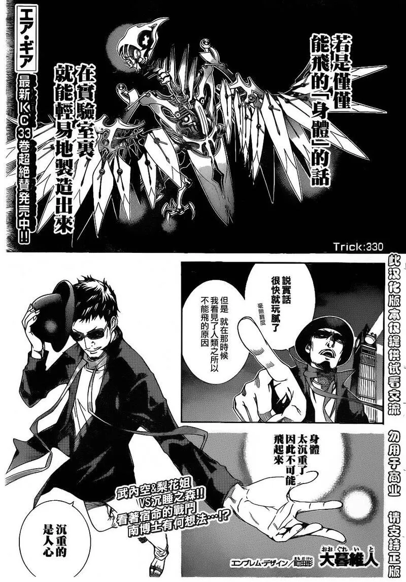 飞轮少年漫画,第330话1图