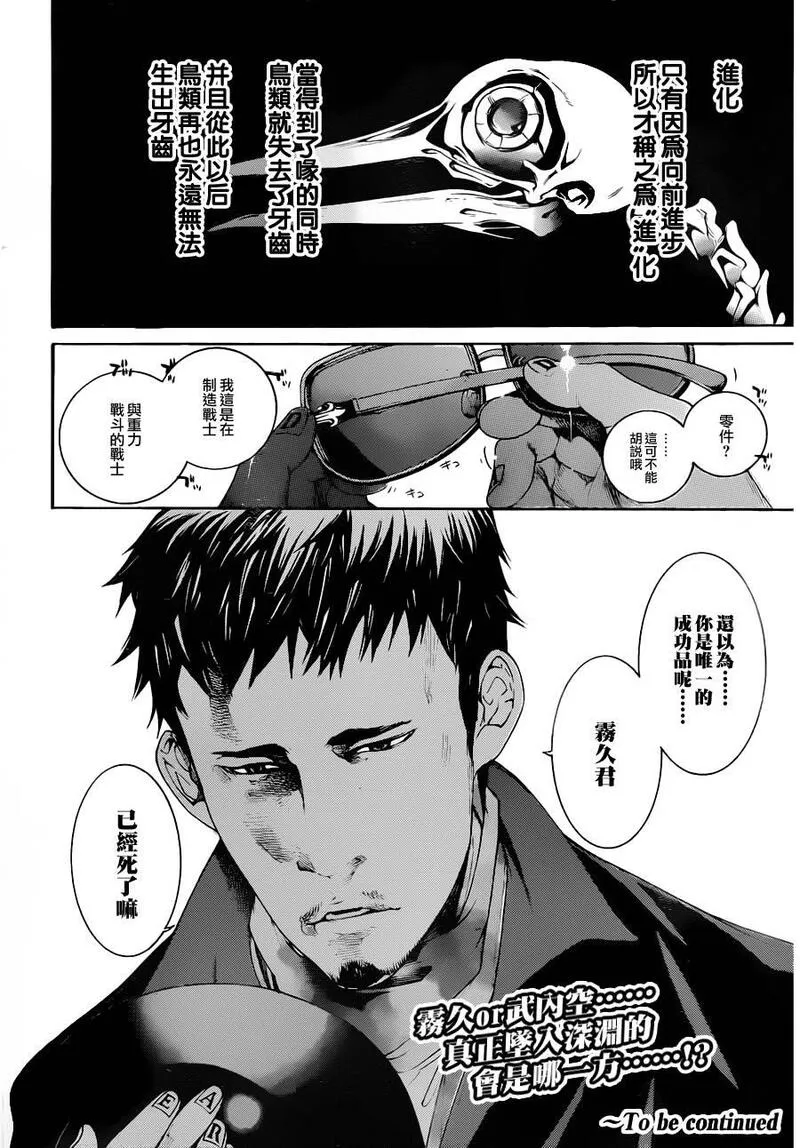 飞轮少年漫画,第331话16图